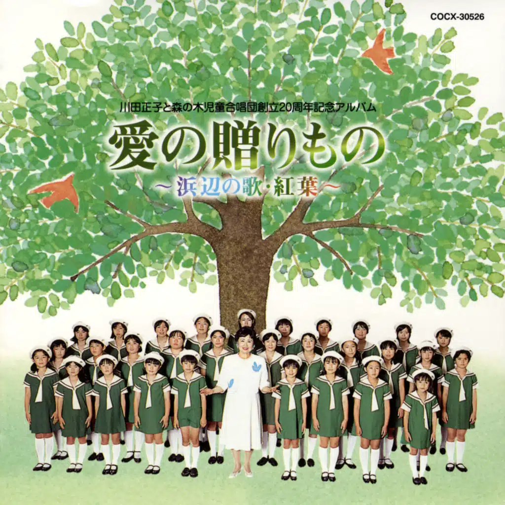 Masako Kawada & Morinoki Jido Gasshodan