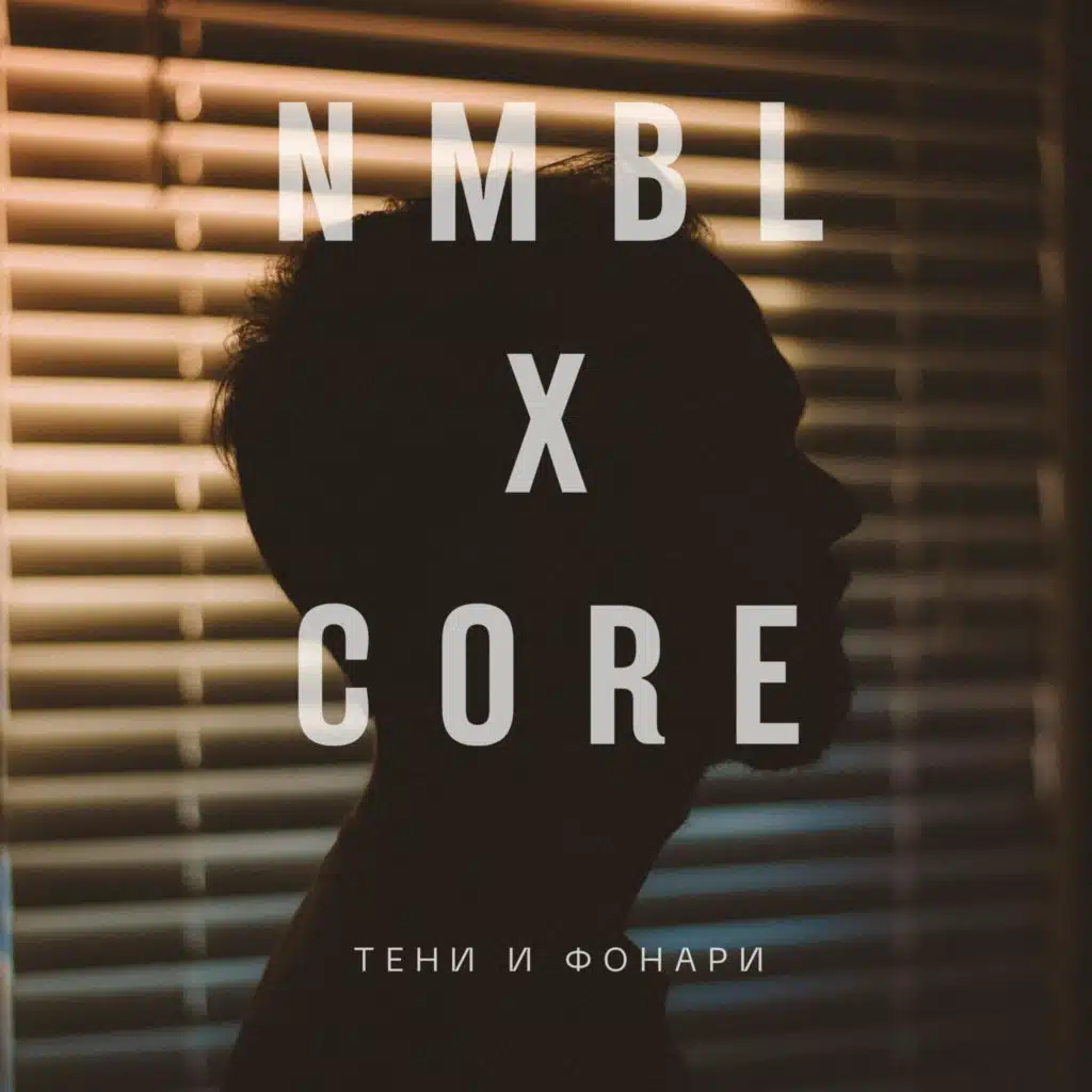 Фонари и тени