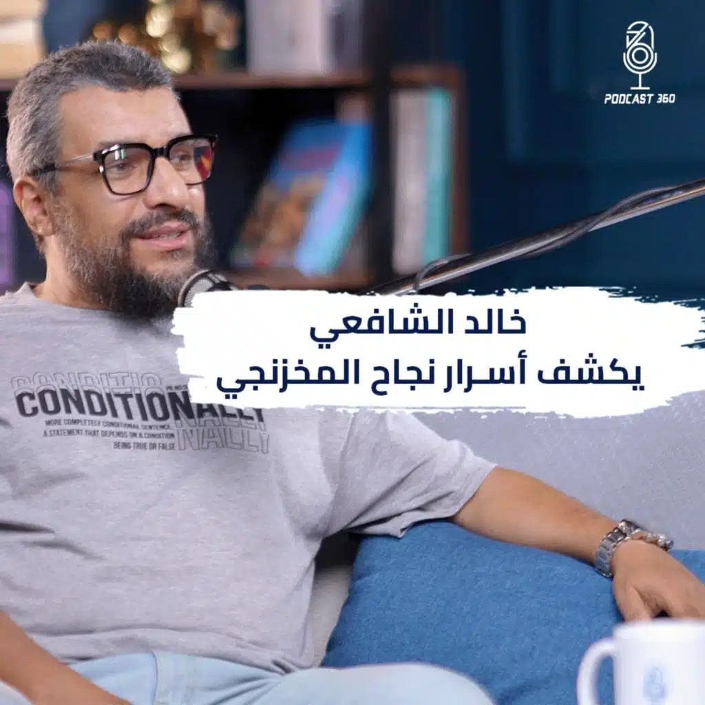 الخلطة السحرية لنجاح مشروعك | تجربة المخزنجي