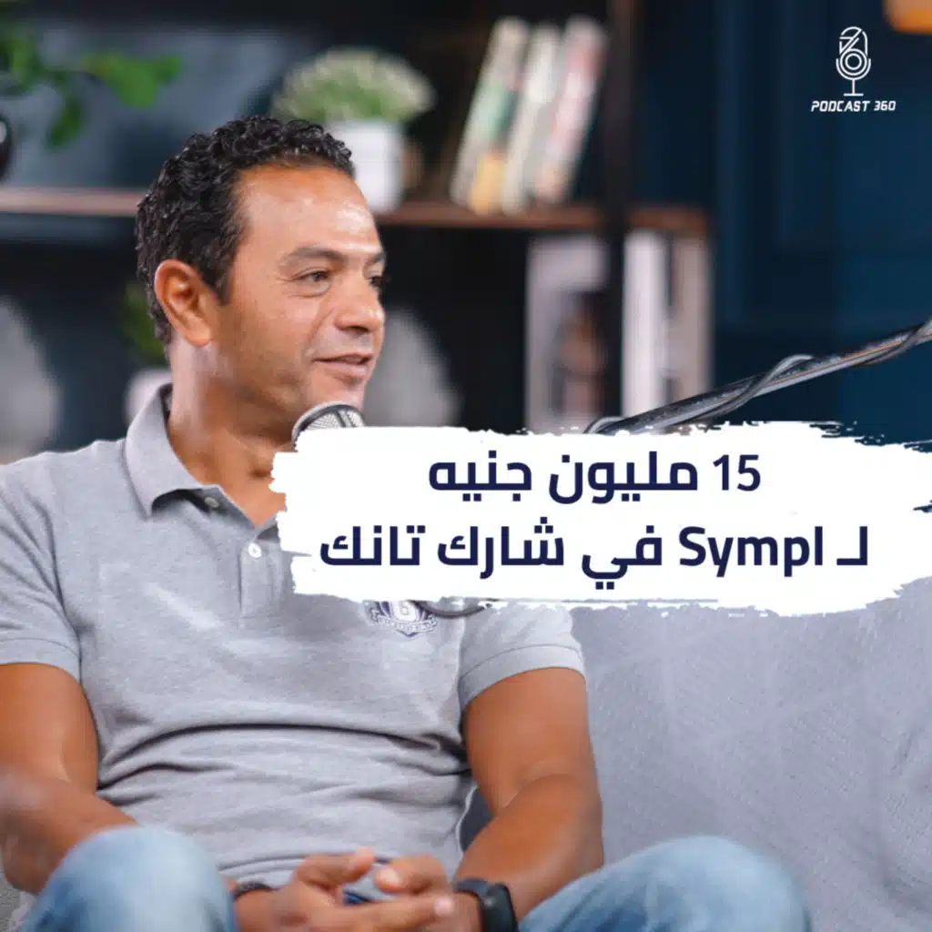 اشتر الآن وادفع لاحقاً II محمد الفقى كيف يبني مستقبل الدفع ؟