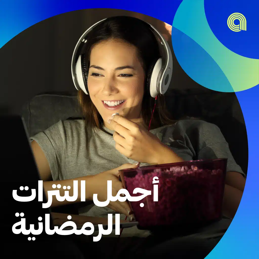 أجمل التترات الرمضانية