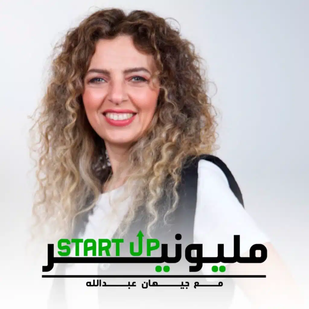 بودكاست | جيهان عبدالله X د. سمير عباس مليونير "GOAT Espresso" | Startup Millionaire