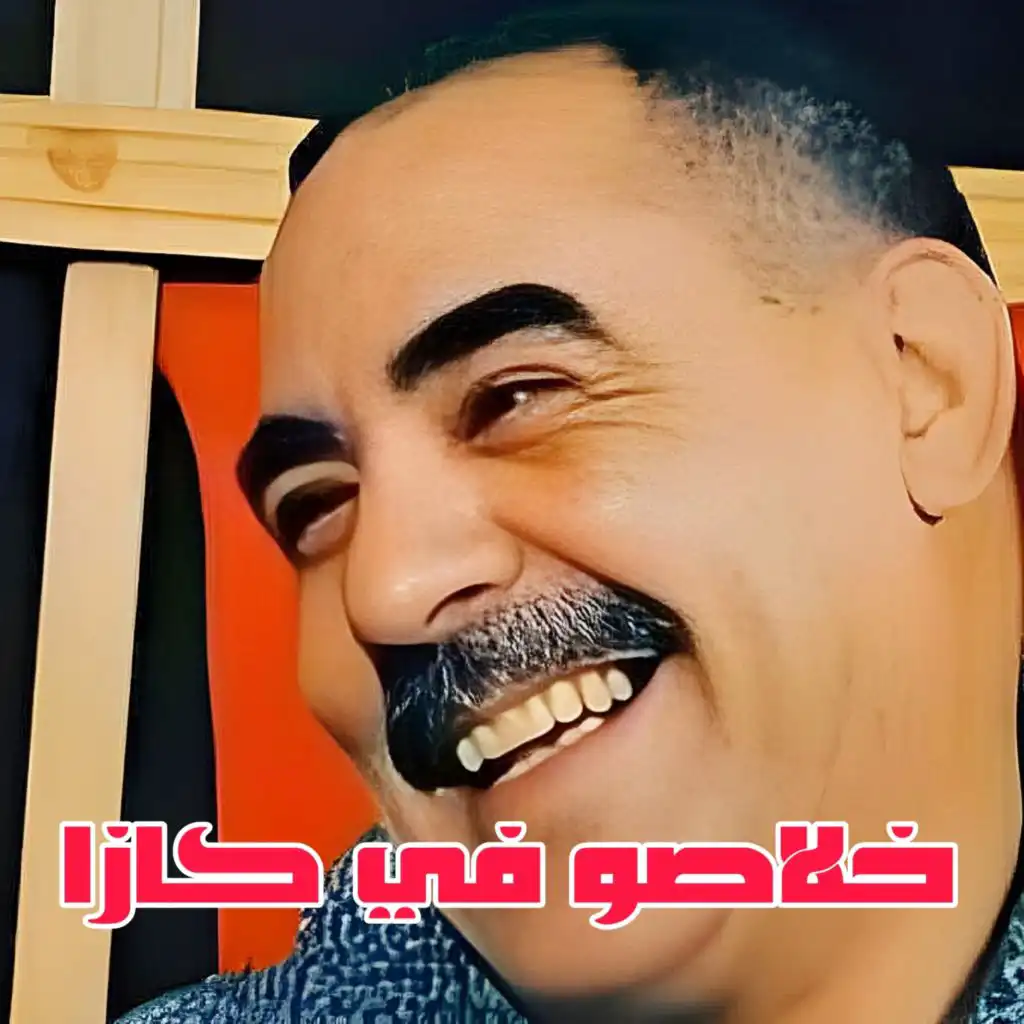 الشاب عز الدين