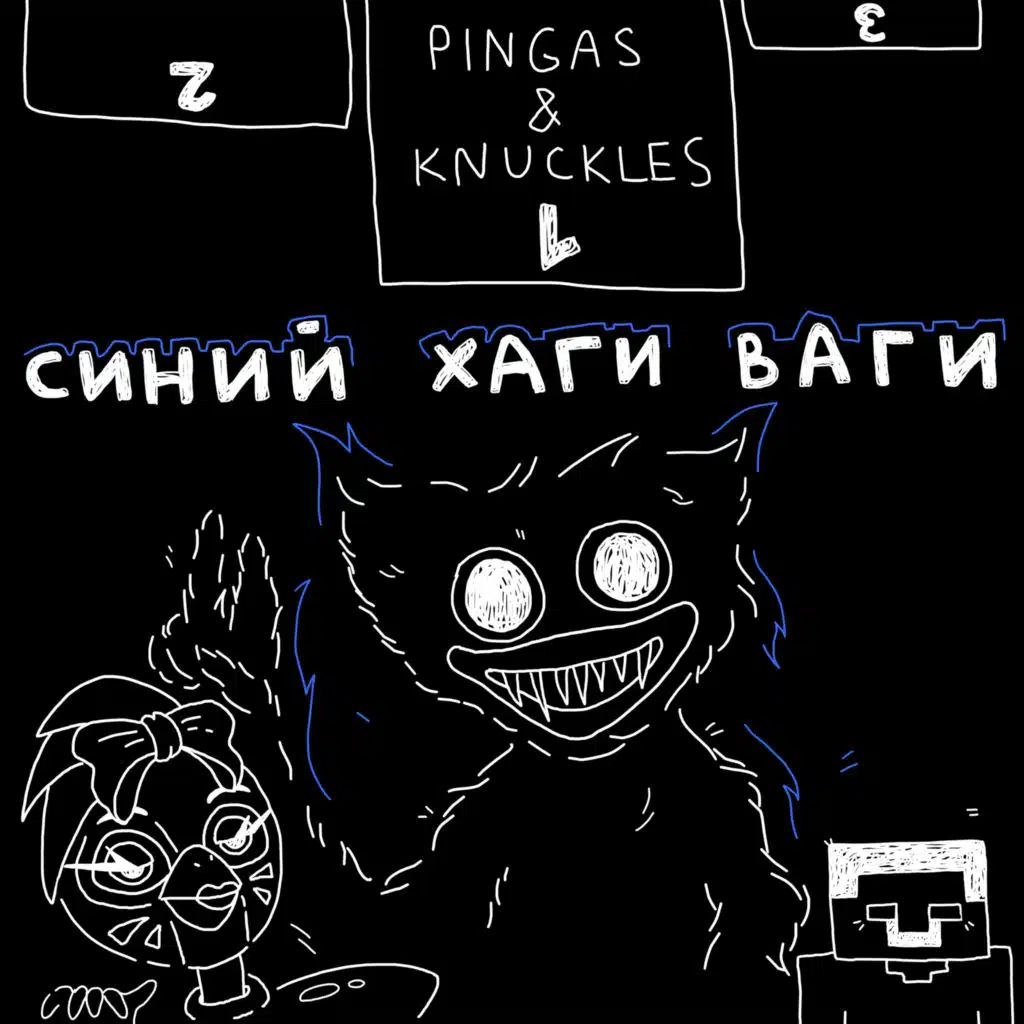 Синий Хаги Ваги (Huggy Wuggy’s Song)