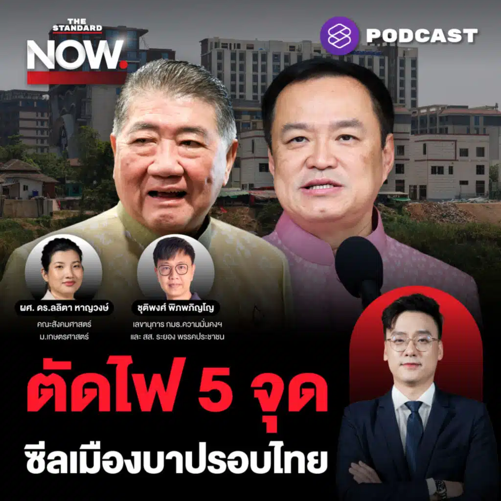 ตัดไฟเมียนมา 5 จุด สกัดคอลเซ็นเตอร์ สู่ภาพใหญ่ซีลเมืองบาปรอบไทย