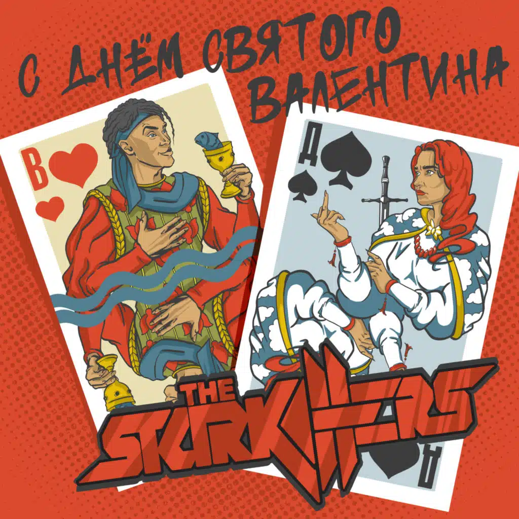 The Starkillers