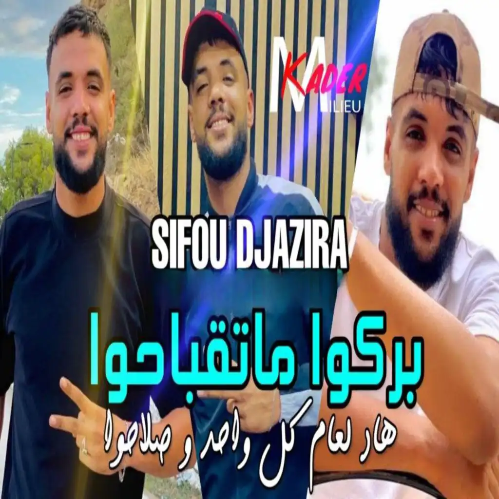 شاب  سيفو لجزيري