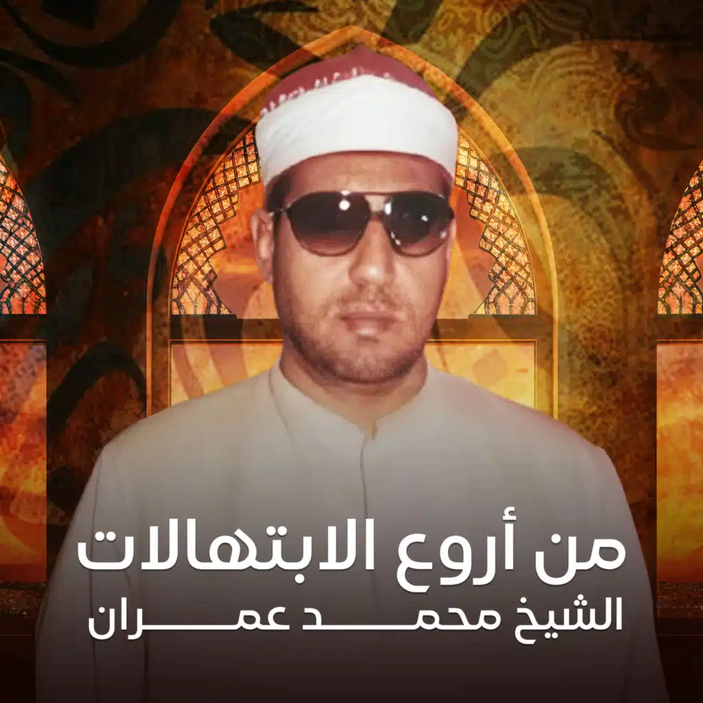 سبحان من عنت الوجوه لوجهه