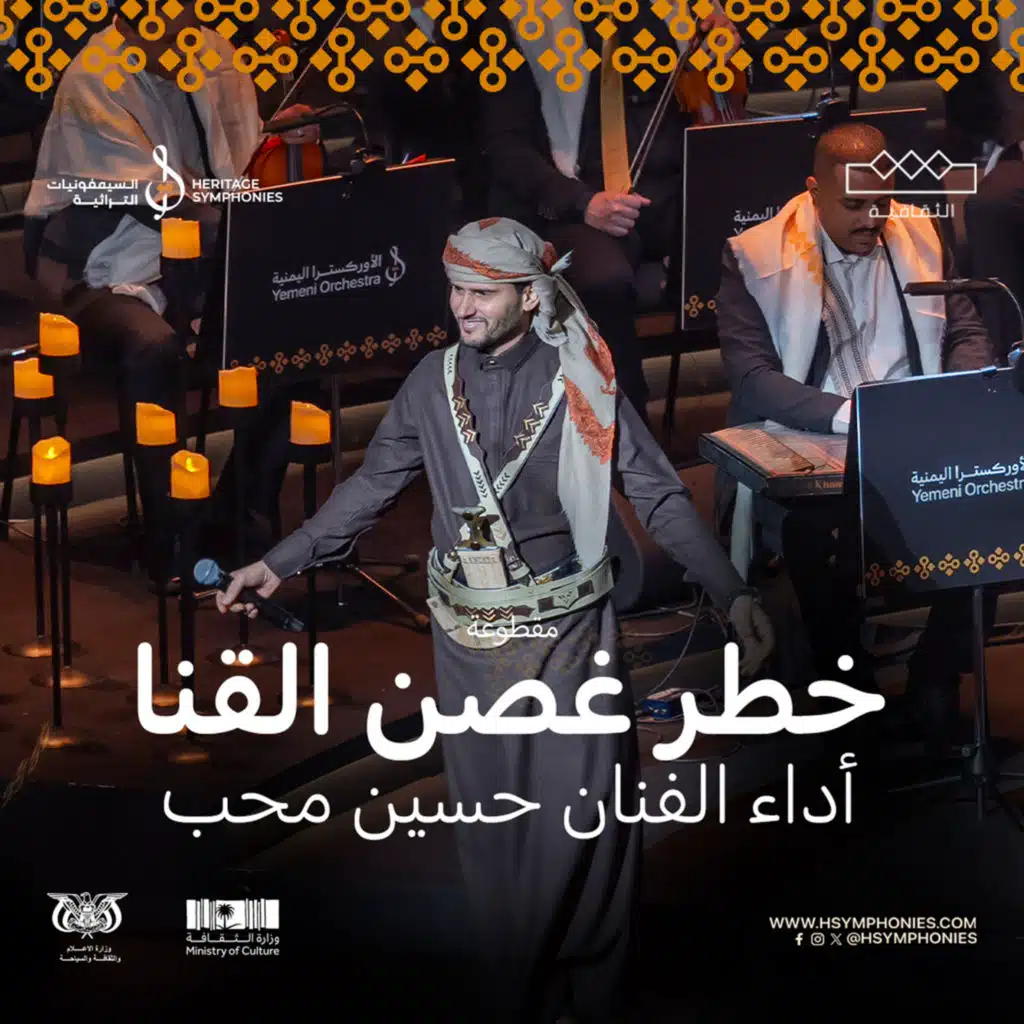 خطر غصن القنا - حفلة الرياض 2024 (مع محمد القحوم و حسين محب)