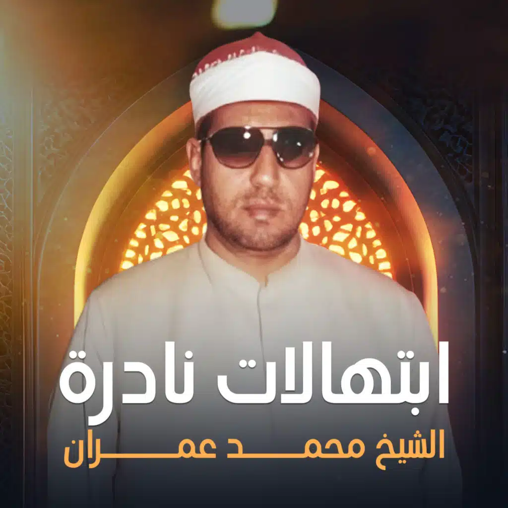 فكم لله من لطف خفي