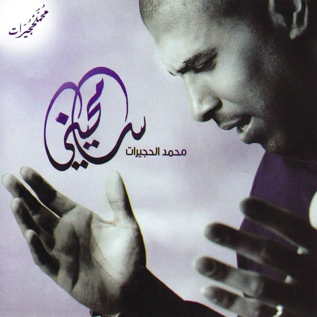 خويه ياحسين