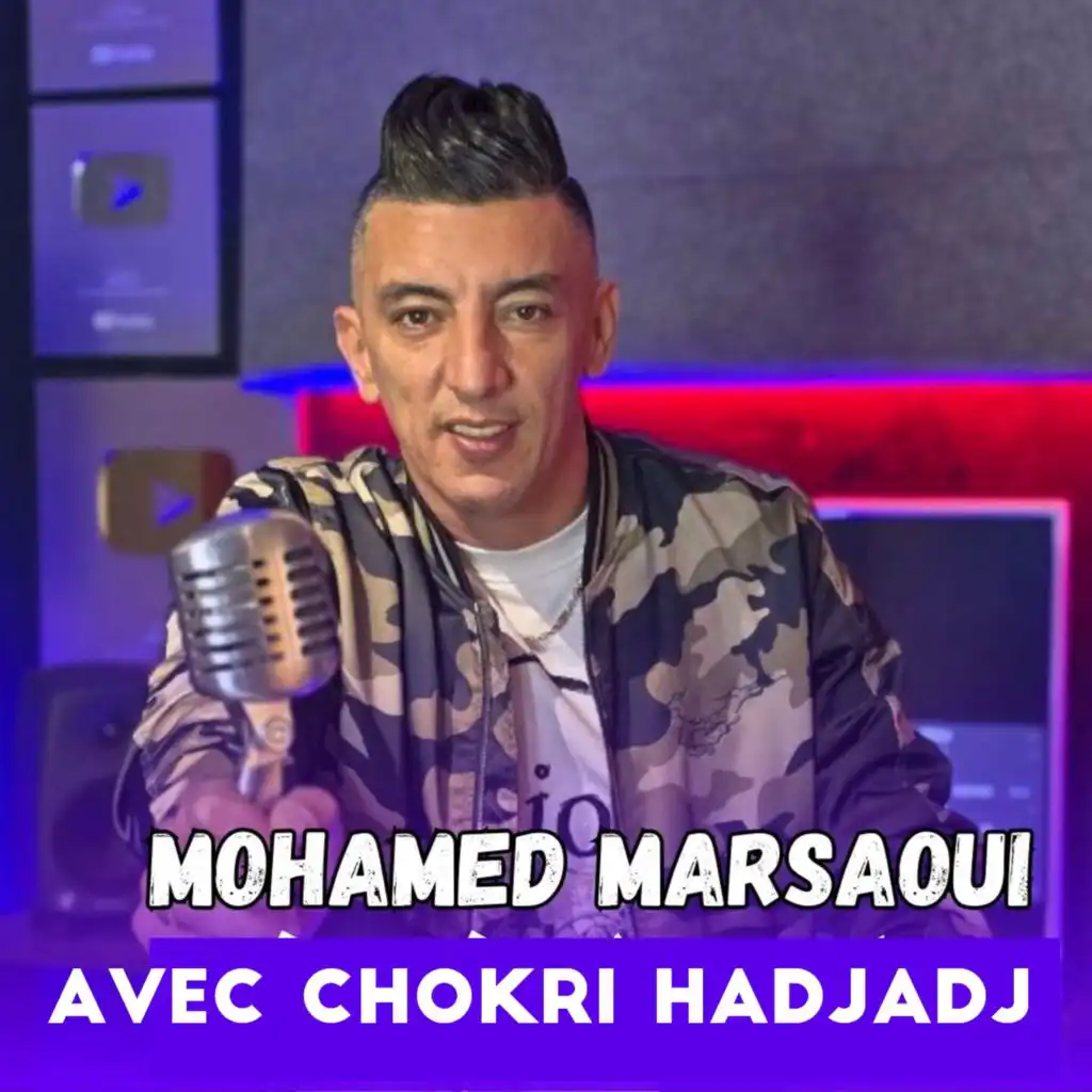 انا دمي حامي ما نشكي ما ندير محامي (feat. Chokri Hadjadj)