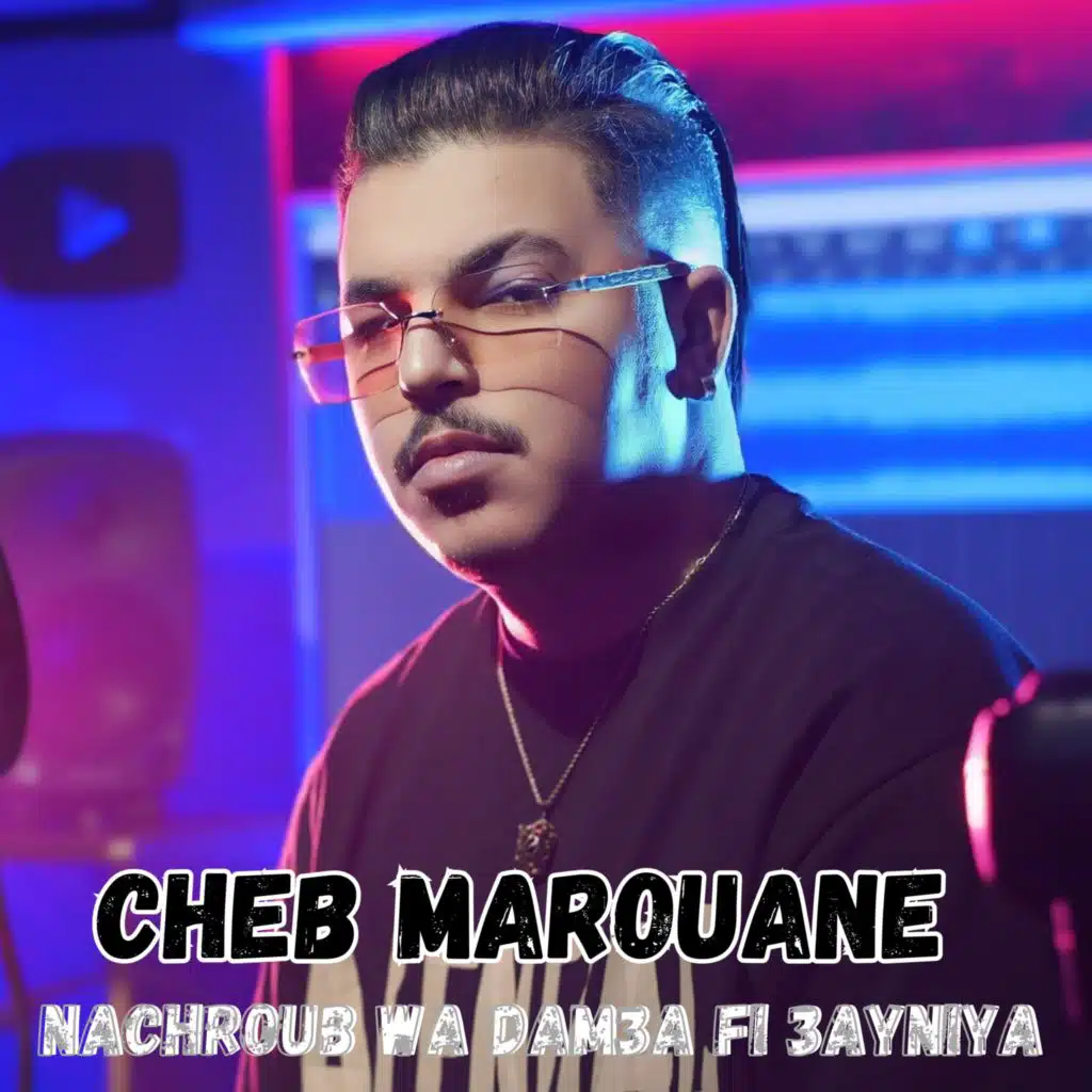 Nachroub Wa Dam3a Fi 3ayniya