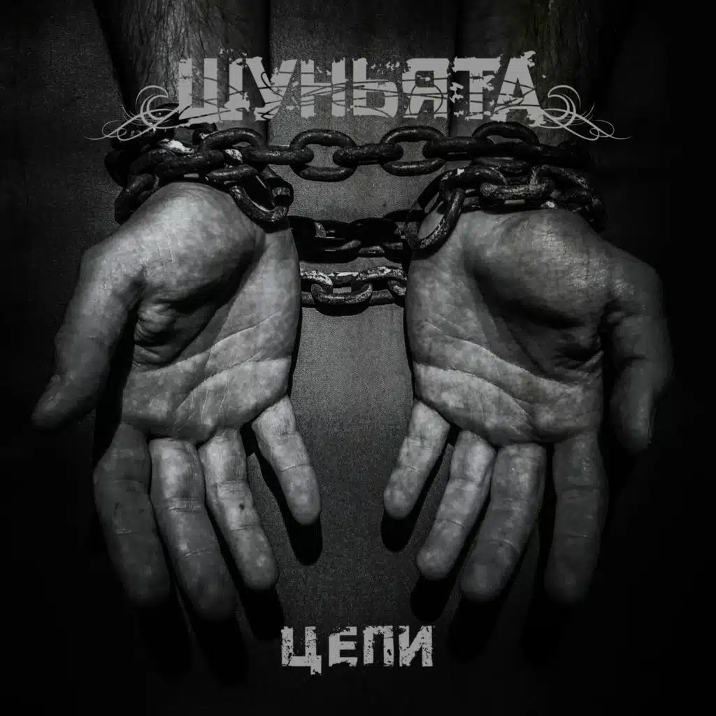 За гранью (2023 Remastered)