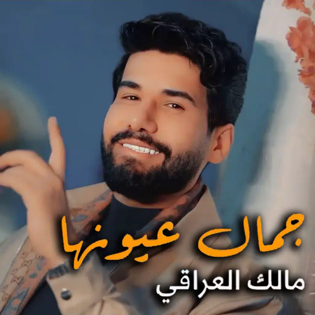 جمال عيونها