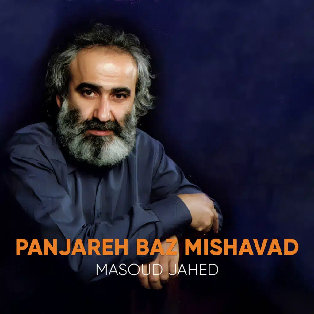 Panjareh Baz Mishavad