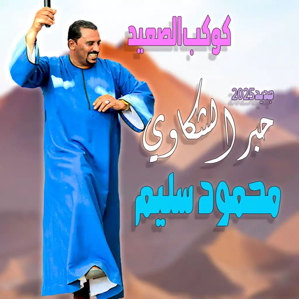 حبر الشكاوي