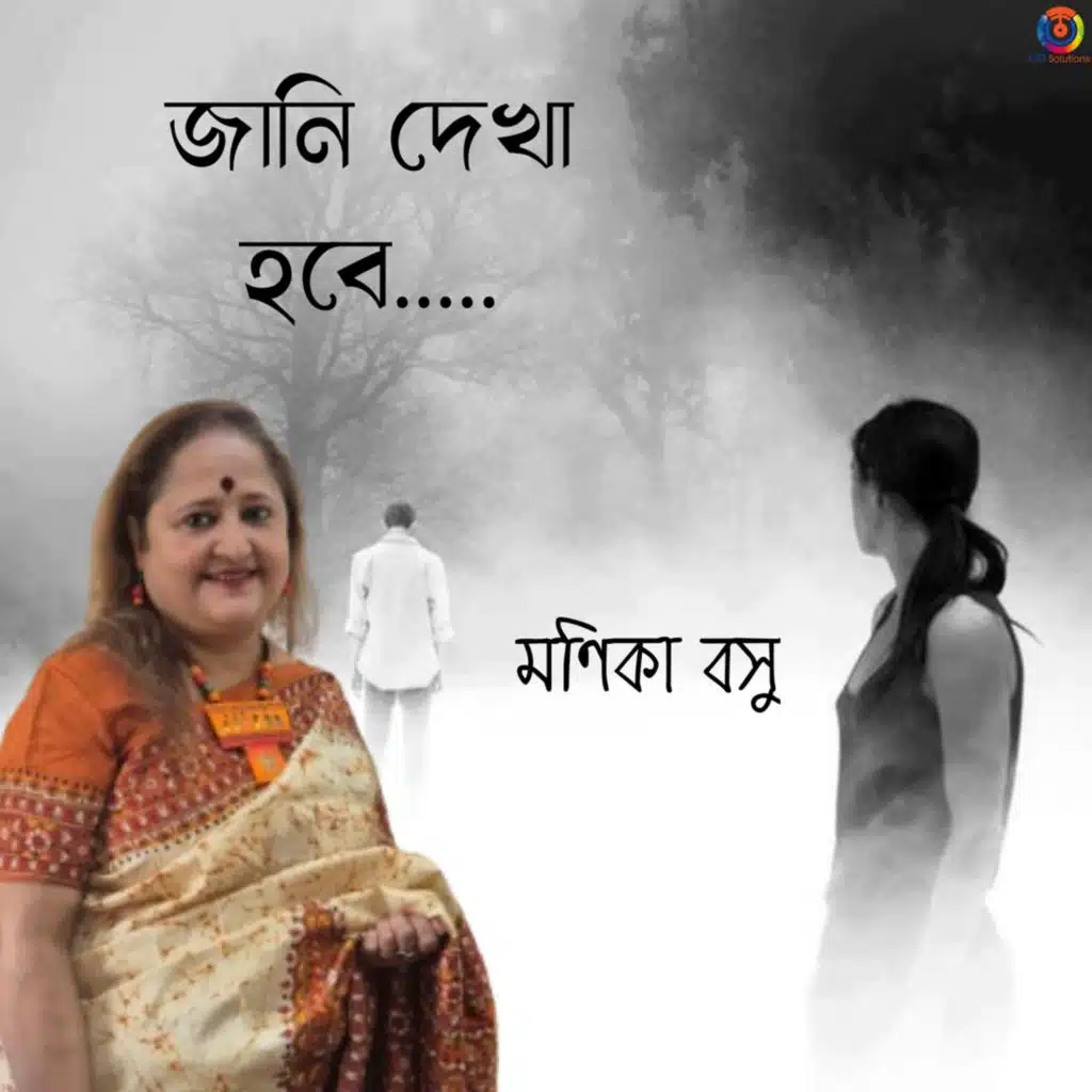 Jani Dekha Hobe
