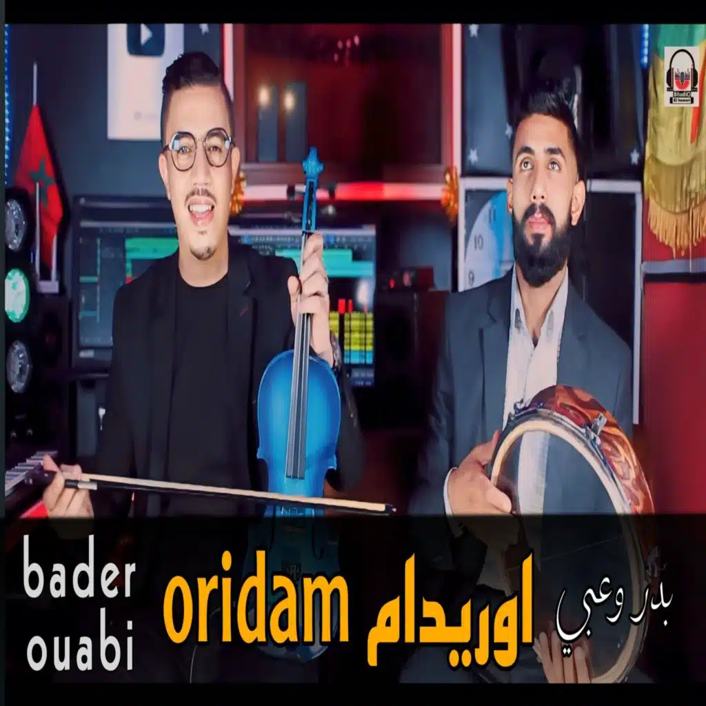 Bader ouabi oridam بدر وعبي اوريدام