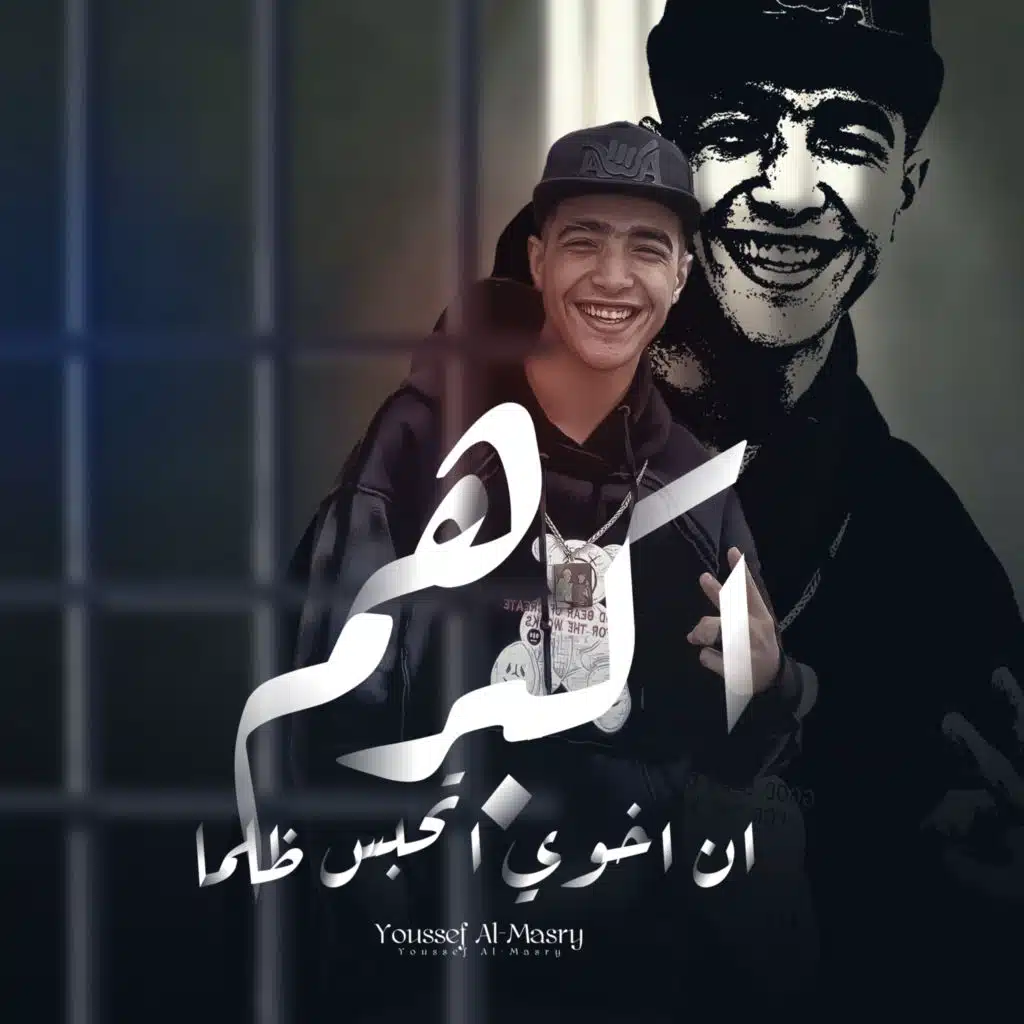 يوسف المصري