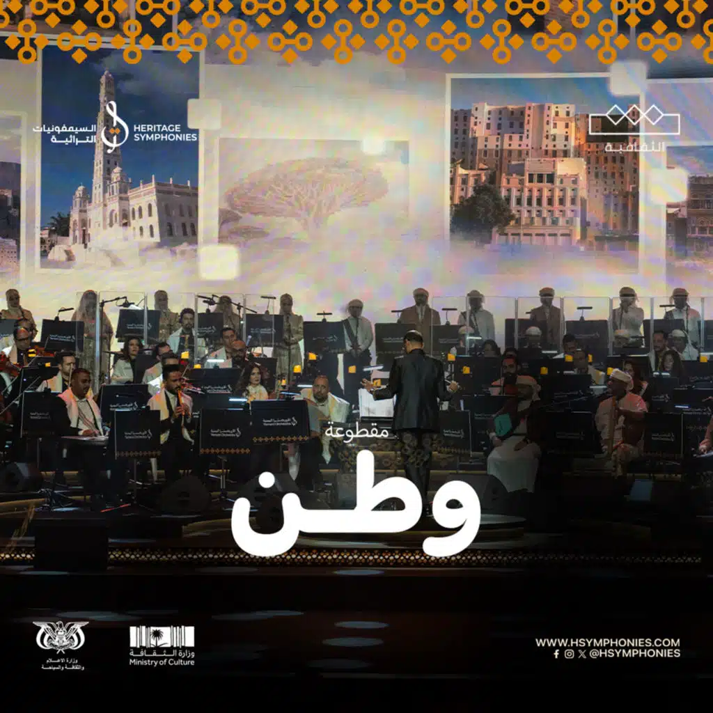 وطن - حفلة الرياض 2024 (مع محمد القحوم)