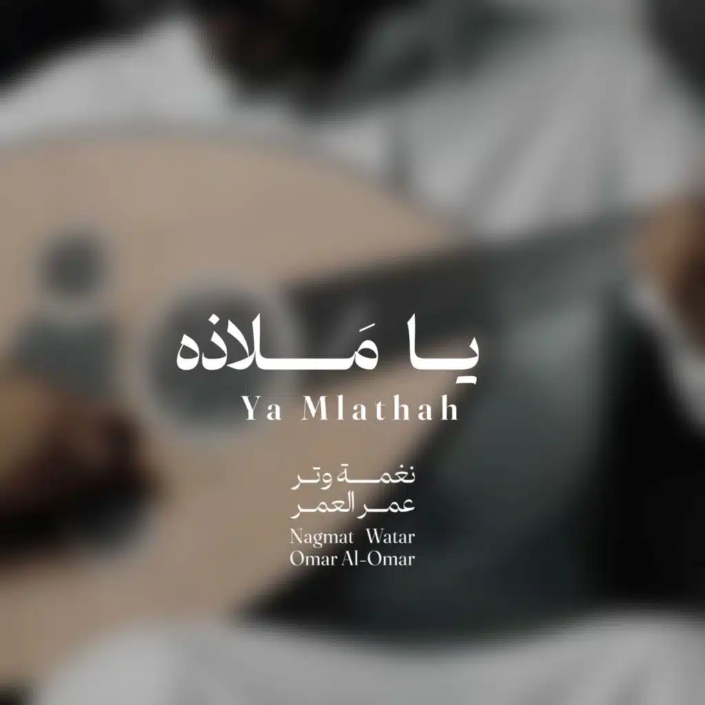 يا ملاذه
