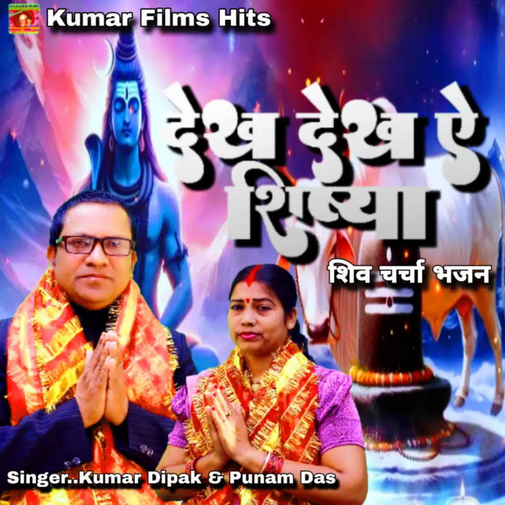 Punam Das & Kumar Dipak