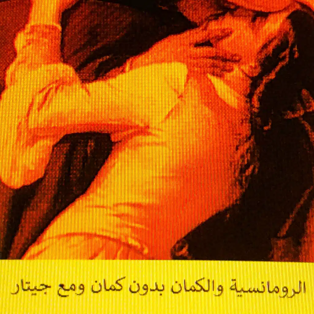 alruwmansiat walkaman bidun kaman wamae jitar