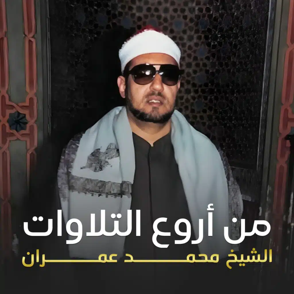 تلاوة من سورة لقمان