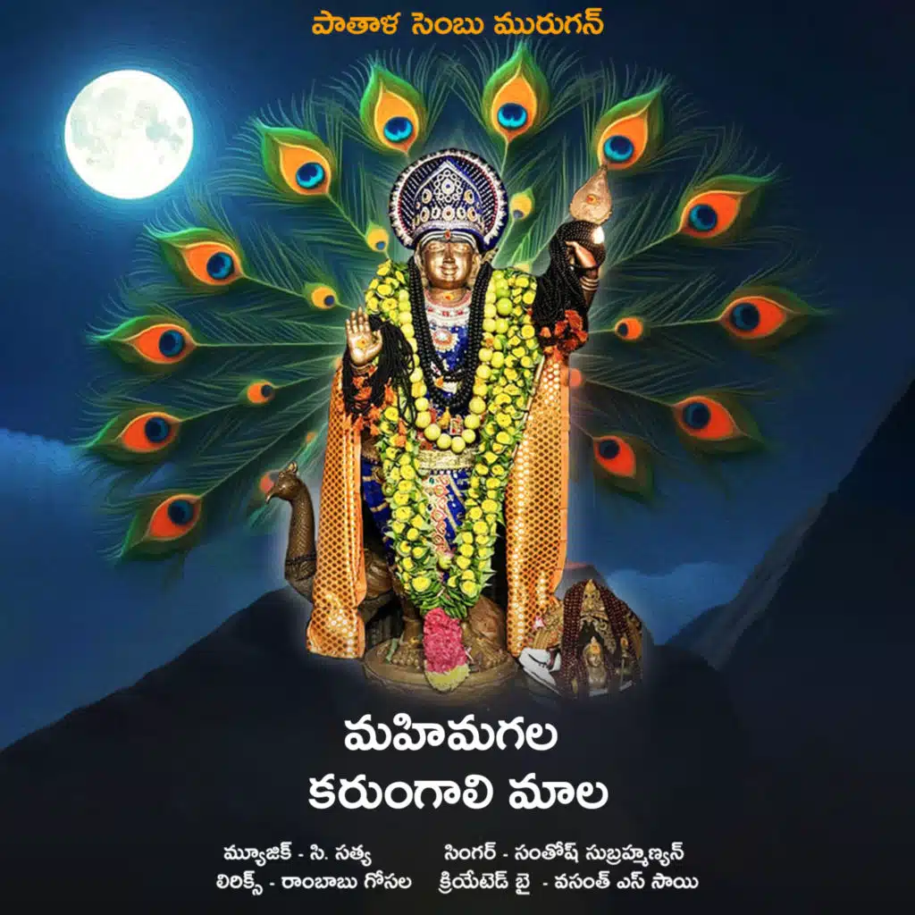 Mahimagala Karungaali Maala