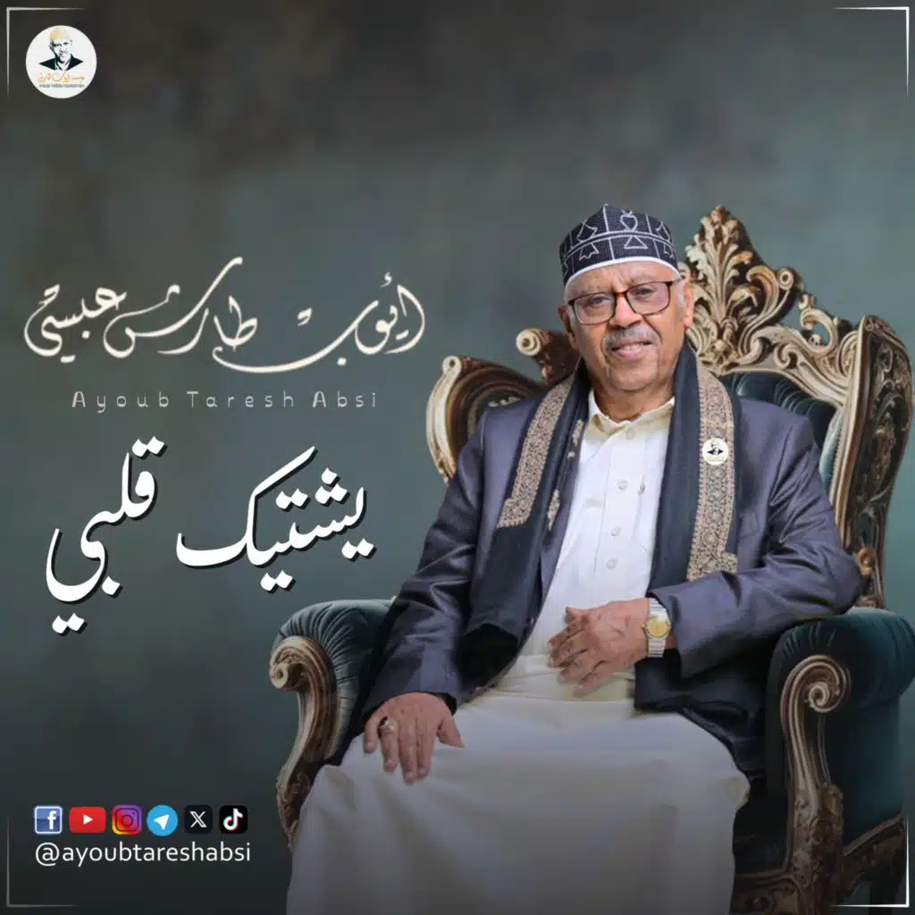 يشتيك قلبي - حفلة