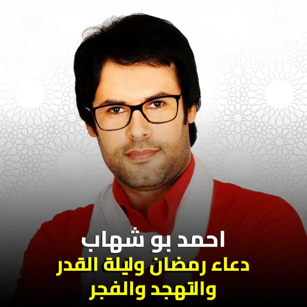 دعاء رمضان وليلة القدر والتهجد والفجر