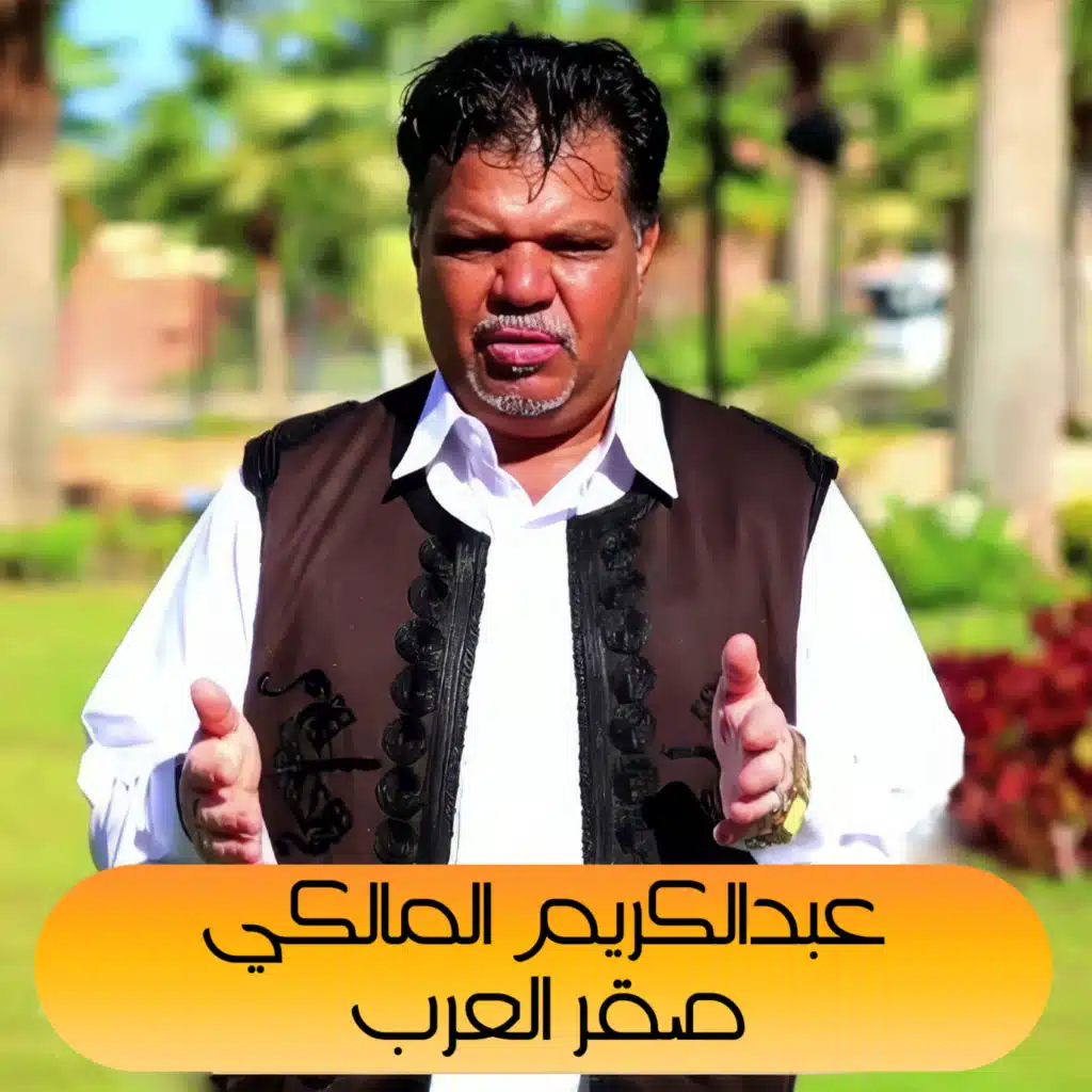 يا صقر العرب