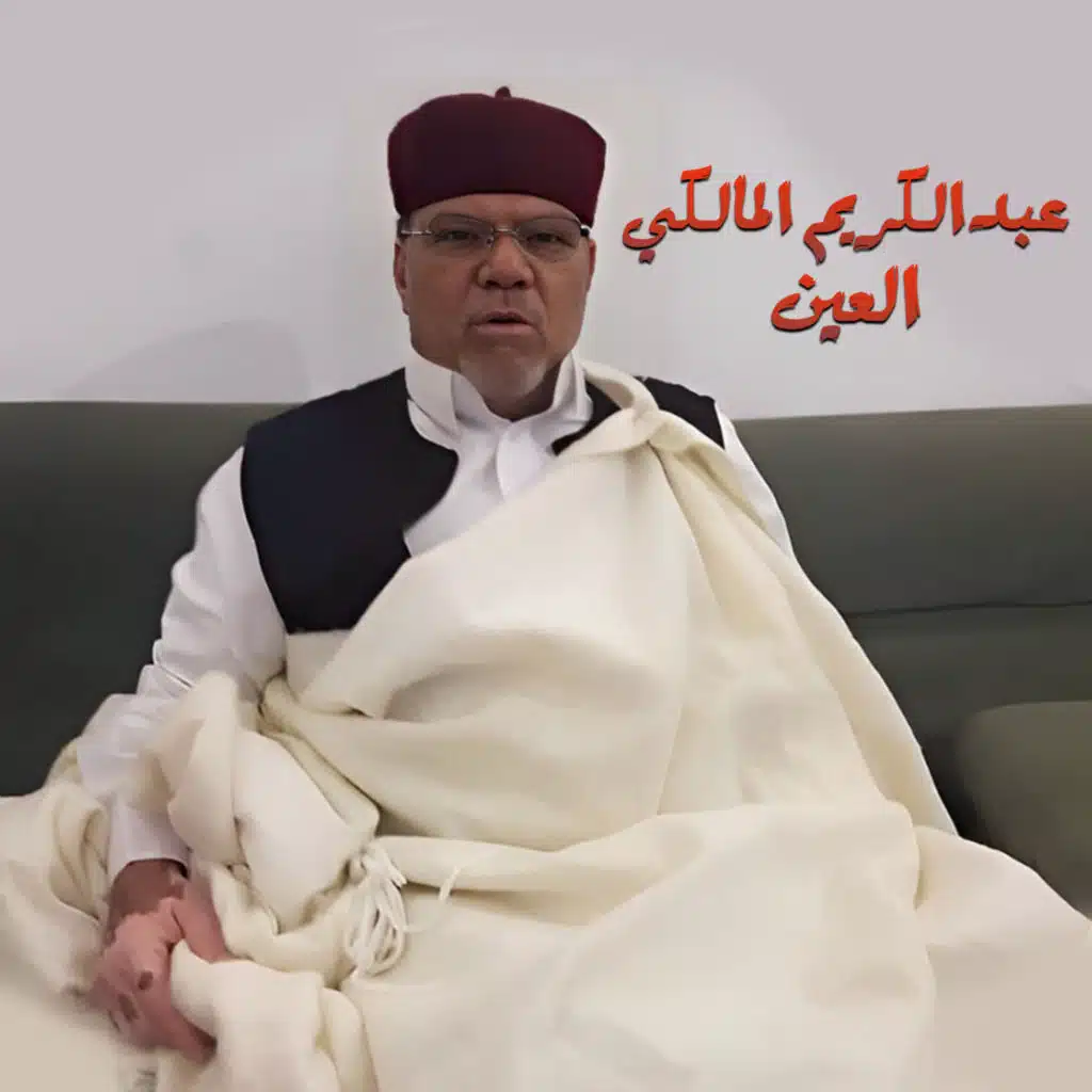 العين