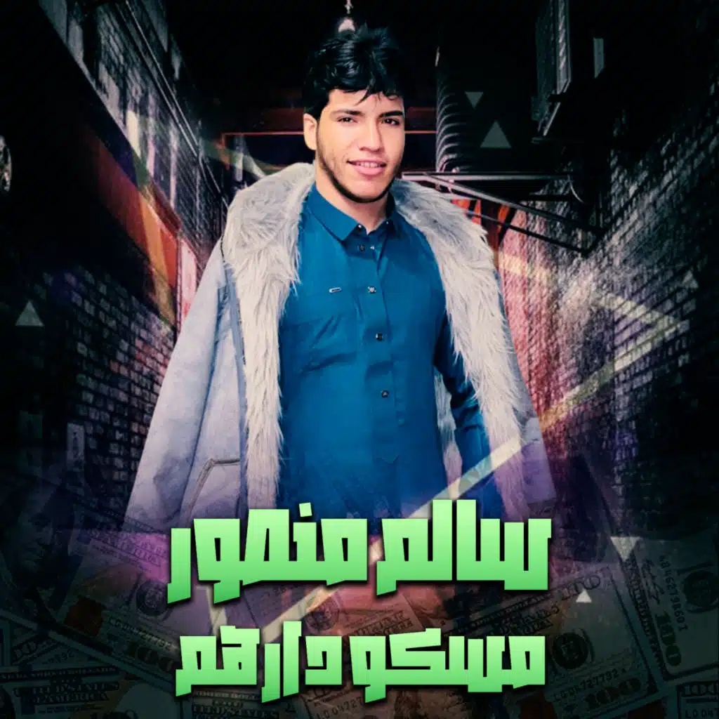 مسكو دارهم