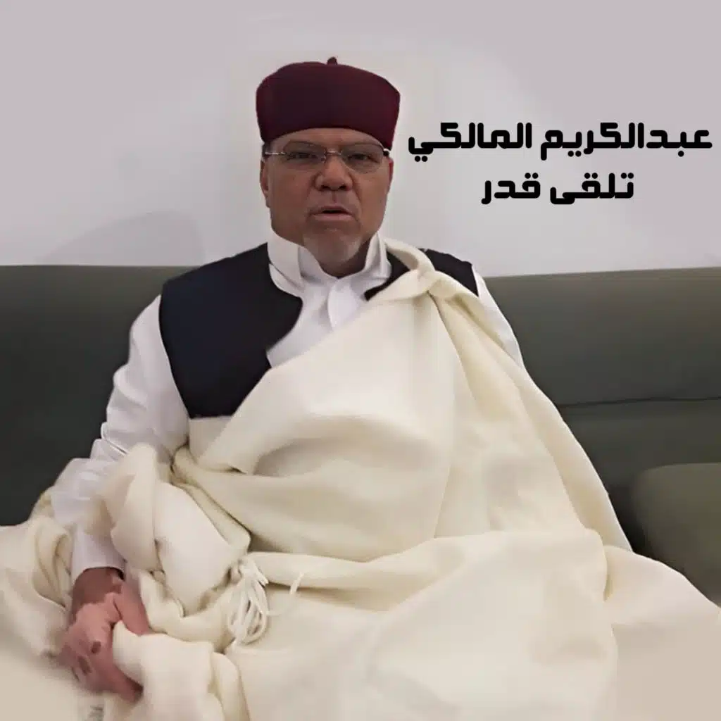 تلقى قدر