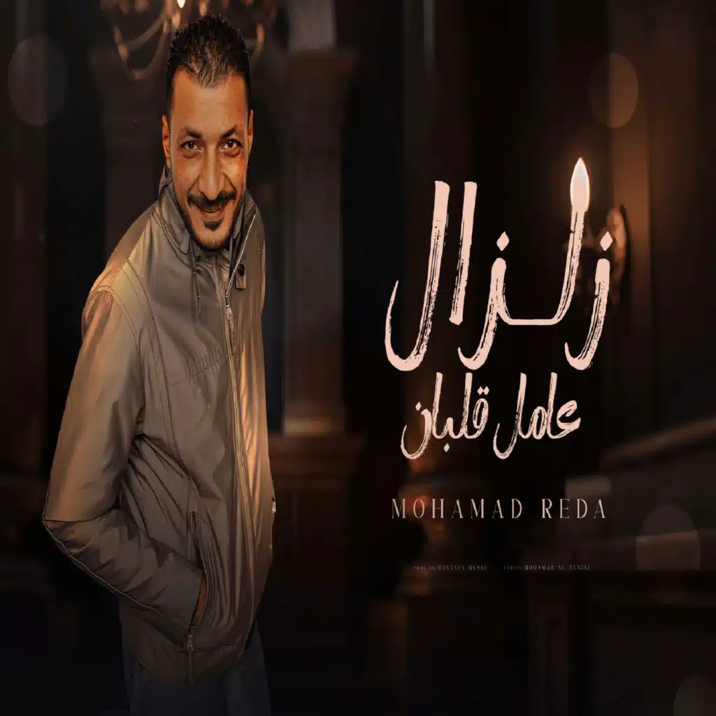 زلزال عامل قلبان