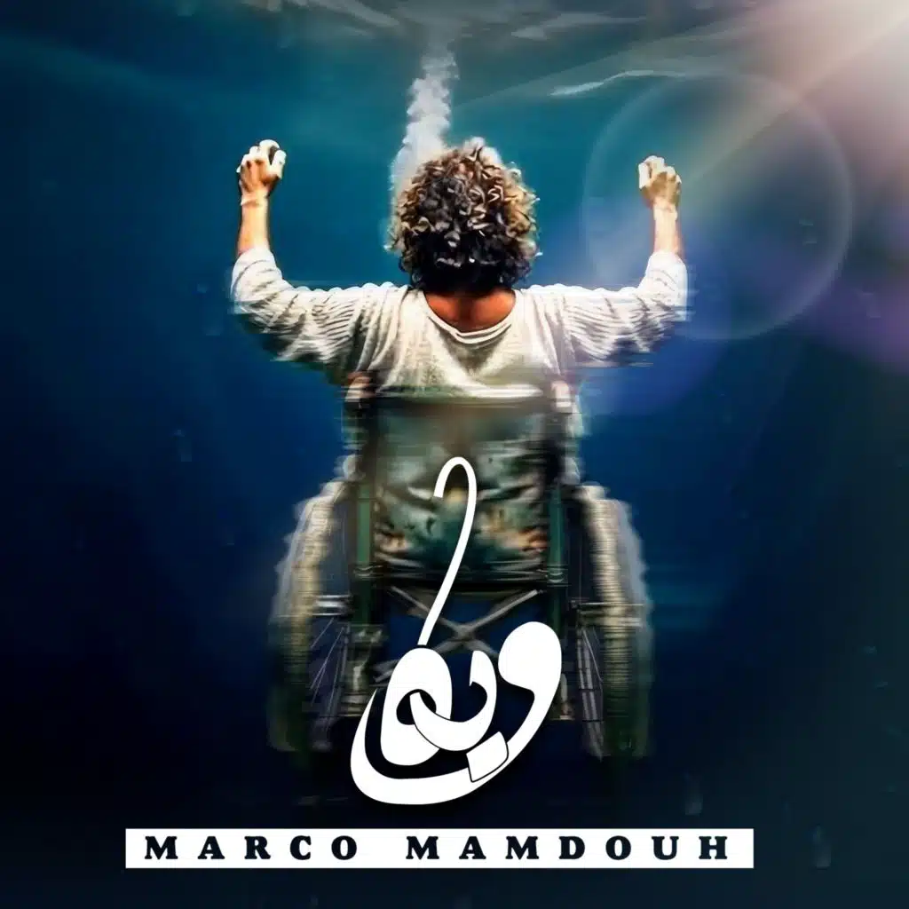 وياه