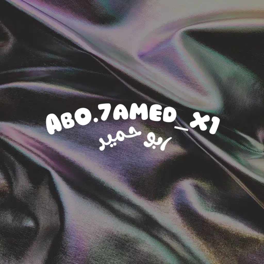 ولا يهمك