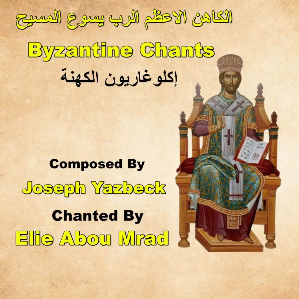 Byzantine Chants