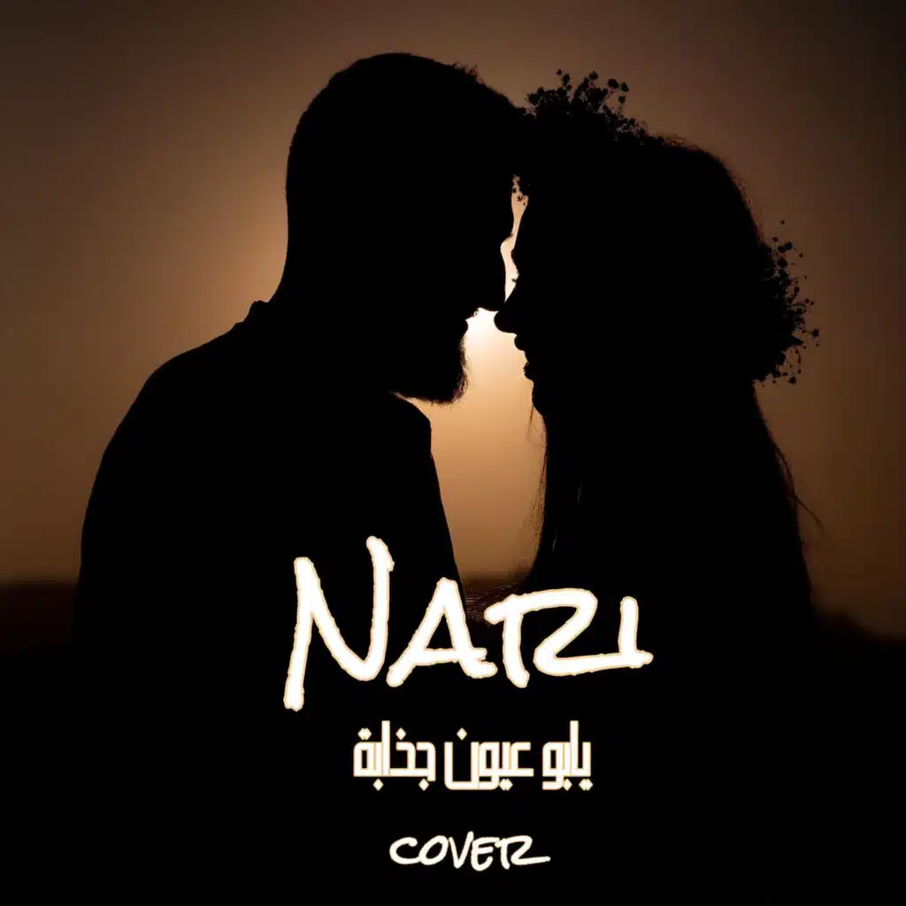 يابو عيون جذابة ريمكس