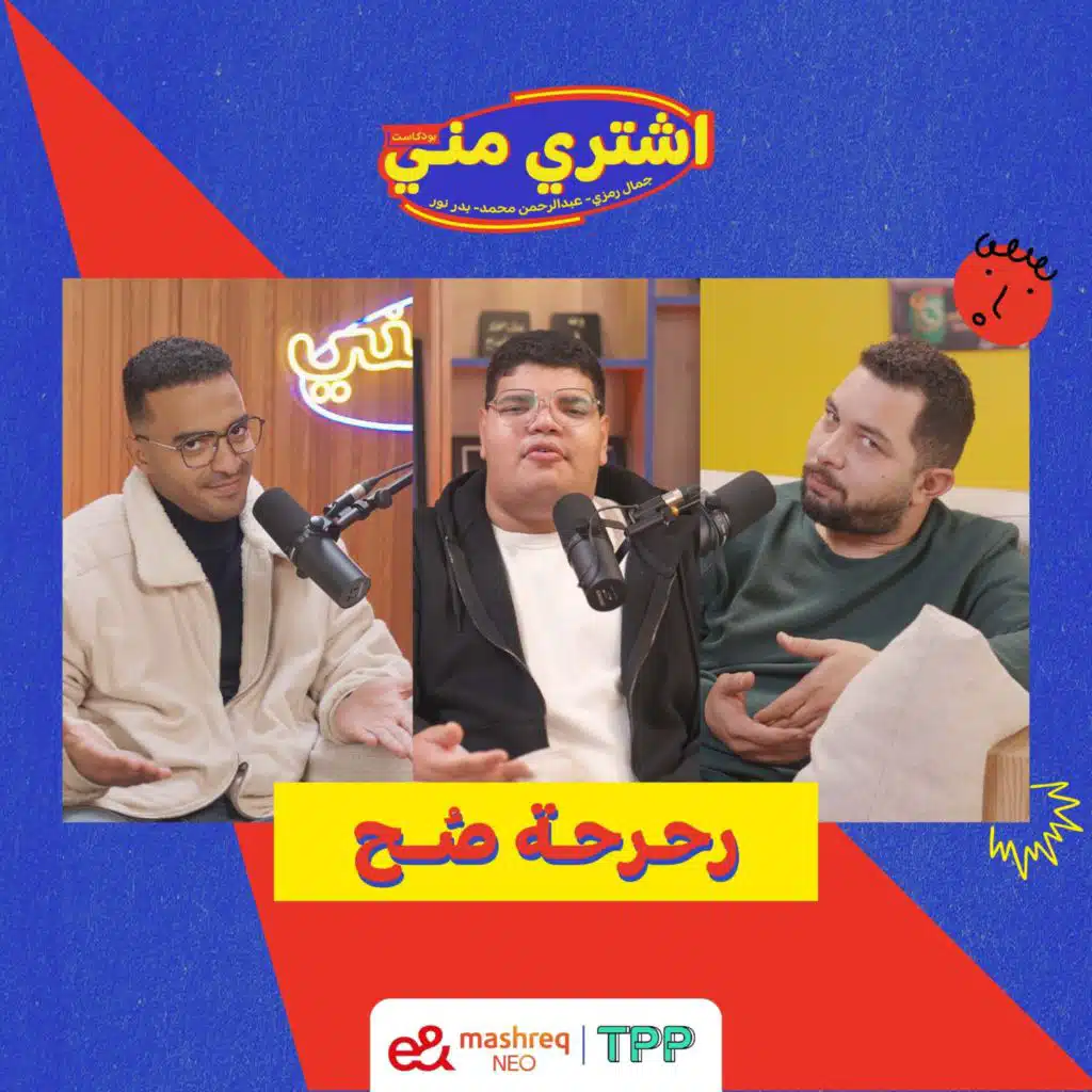 رحرحة صُح