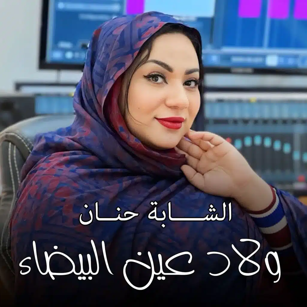 ولاد عين البيضاء