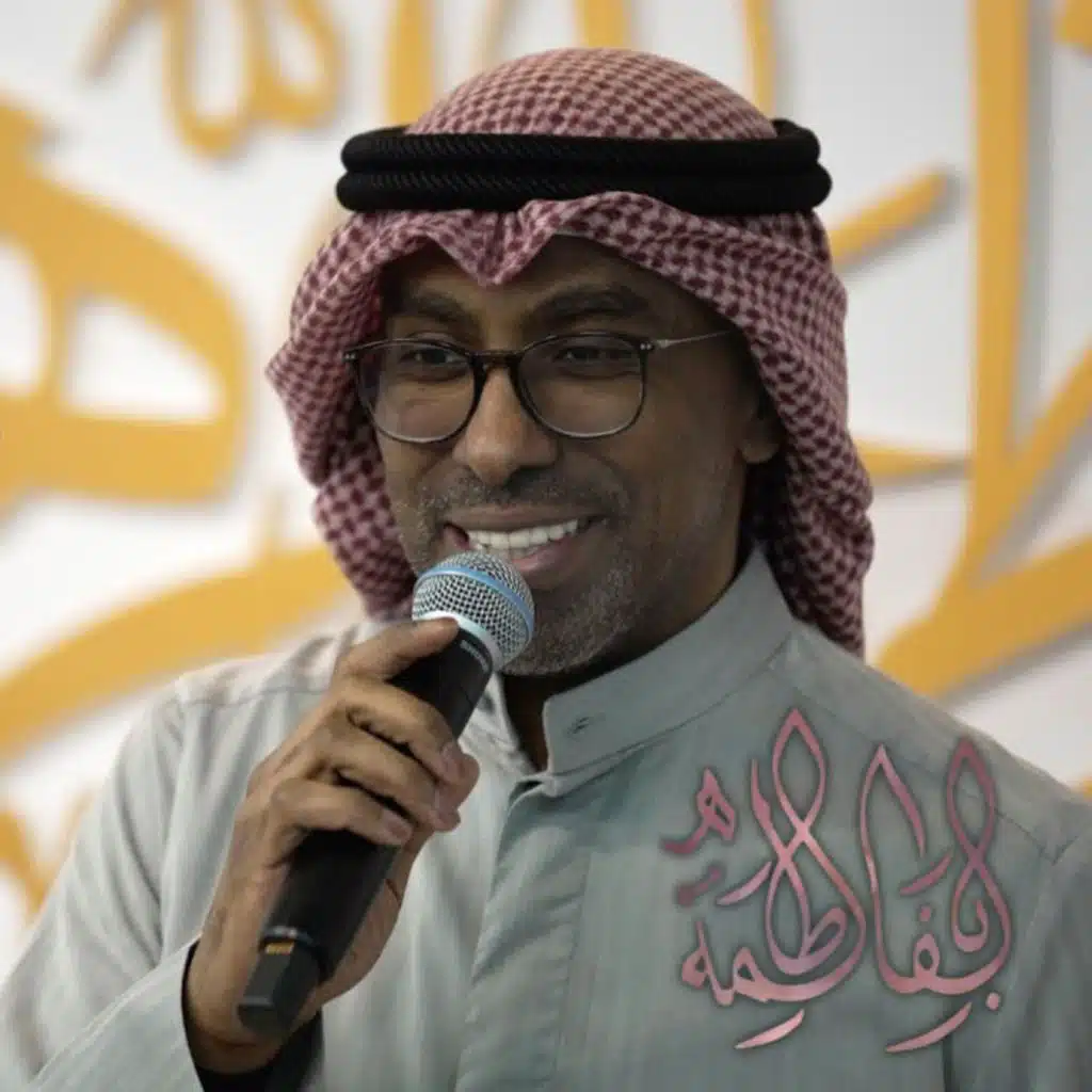 بفاطمة | محمد الحجيرات