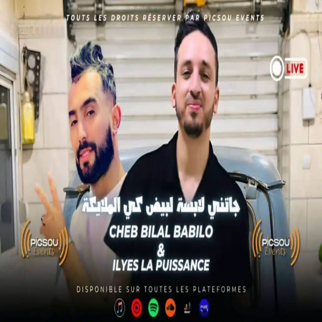جاتني لابسة لبيض كي الملايكة