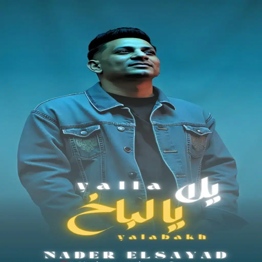 يلا يا لباخ