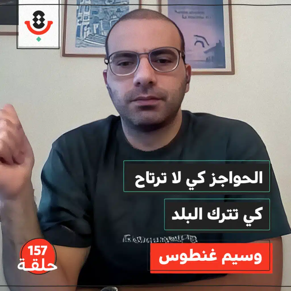 كيف تسرق الحواجز الإسرائيلية زمن الفلسطيني؟ | وسيم غنطوس | 157