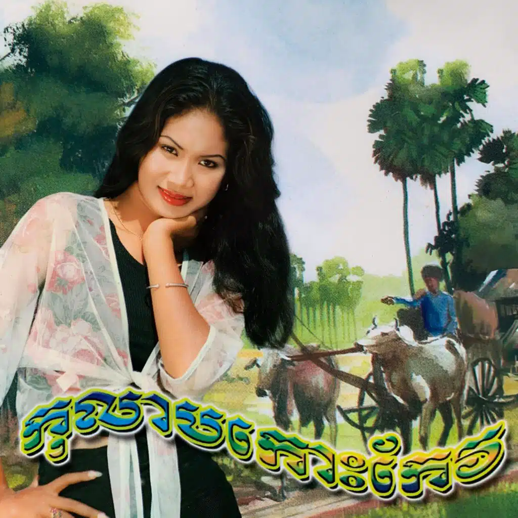 សួស សងវាចា