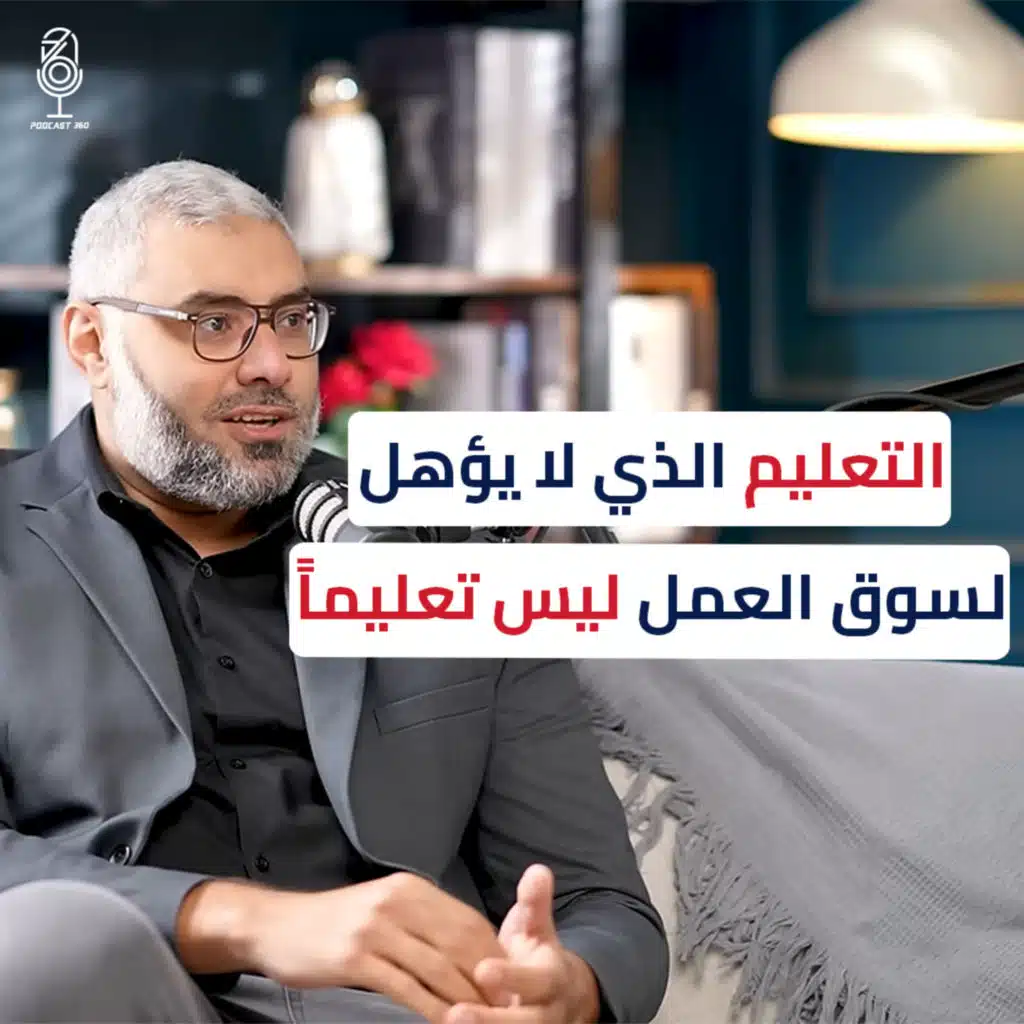 كيف يمهد التعليم الموازي الطريق لمستقبل أبنائنا؟ || مع د. محمد كحيل