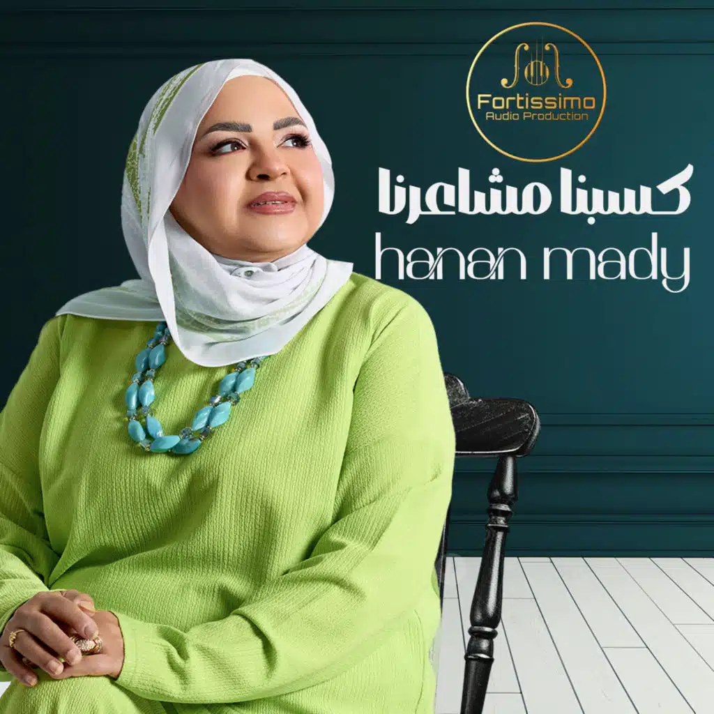 كسبنا مشاعرنا